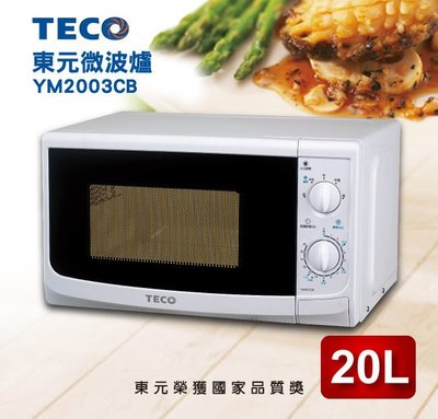 TECO 東元 20L 機械式 微波爐 ( YM2003CB ) $2100