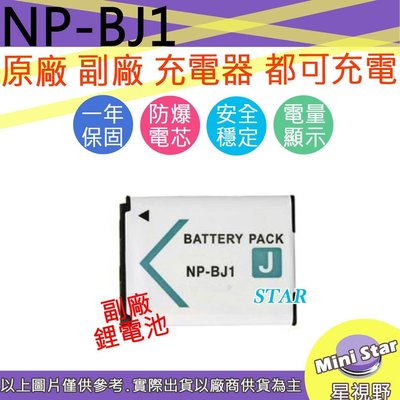星視野 SONY NP-BJ1 BJ1 電池 RX0 RX0G 保固一年 相容原廠 顯示電量