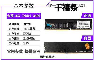 電腦零件金邦8G DDR4 2400MHz千禧條16G 4G臺式機內存條全兼容2133 2666筆電配件