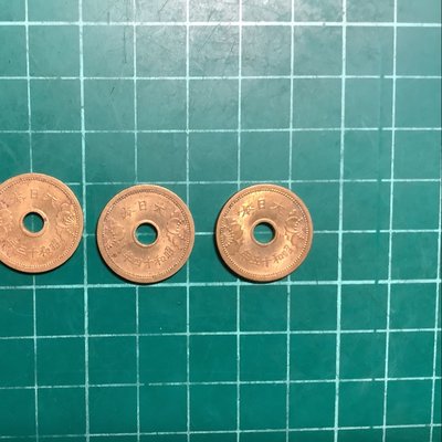 日本昭和青銅五錢中孔幣13、14、15 一套