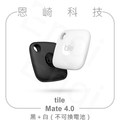 恩崎科技 Tile 防丟小幫手 Mate 4.0 雙入組 (不可換電池) 黑+白 公司貨