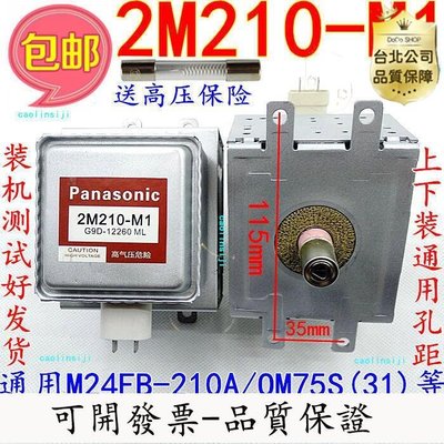 【好品質-放心購】格蘭仕微波爐配件大全通用送高壓 磁控管 2M21 M1OM75S(1)