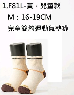 Footer 兒童素面運動氣墊襪，F81L-黃，M號：16~19CM，除臭襪