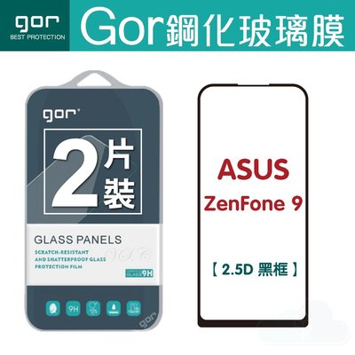 GOR ASUS 華碩 ZenFone 9 黑框 滿版鋼化膜 手機螢幕保護貼 2.5D滿版保護貼