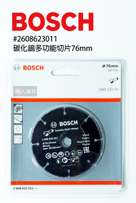 BOSCH 博世 碳化鎢多功能切片 76mm #2608623011 砂輪片 切片 GWS 10.8/12-76V-EC