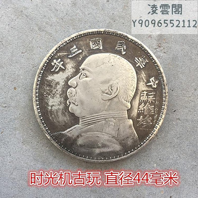銀元銀幣收藏民國銀元袁大頭銀元中華民國三年蘇維埃直徑44毫米錢幣