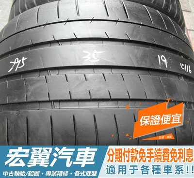 【新宏翼汽車】中古胎 落地胎 二手輪胎：A723.295 35 19 米其林 PSS 8成多 2條 含工8000元