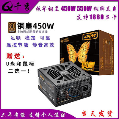 全新振華銅皇450W 550W銅牌電源臺式機電腦靜音直出非全模組