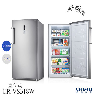 (((豆芽麵家電)))(((歡迎分期)))CHIMEI奇美315L變頻直立式無霜冷凍櫃UR-VS318W