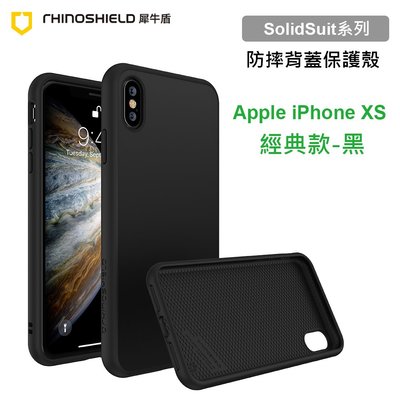 犀牛盾 SolidSuit 蘋果 Apple iPhone XS 5.8吋 經典款黑色防摔背蓋手機殼 原廠正版盒裝