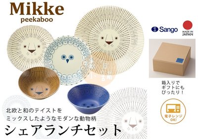【老爹正品】(日本製)日本進口三鄉陶器 MIKKE 北歐風 動物 陶瓷盤 餐碗 5件 陶瓷 禮盒 獅子 貓頭鷹 碟 盤子
