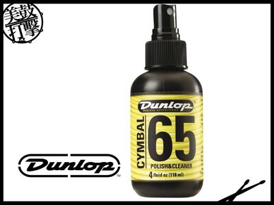 Dunlop 6434 爵士鼓銅鈸清潔液 【美鼓打擊】