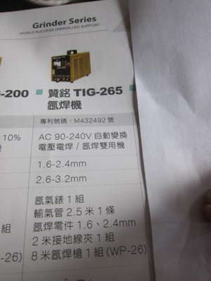 阿銘之家(外匯工具)贊銘TIG-265氬焊機/變頻氬焊機-電焊兩用機-空冷式-台灣製造-全新公司貨