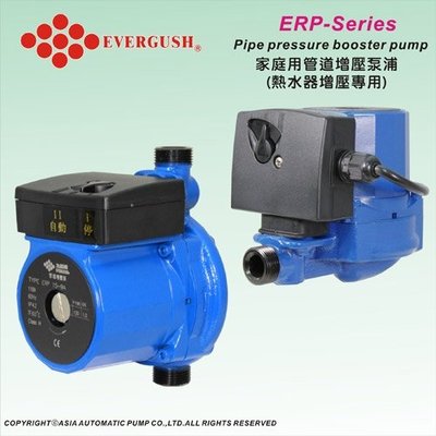 DIY水電材料 九如牌ERP15-9A管道增壓泵/解決低水壓熱水專用加壓機(不含馬達架)