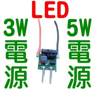 LED電源 定電流CREE T6 L2可用 6-24V輸入1-3*3W LED電源 電源驅動 LED驅動 J1A21