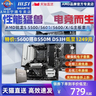 【熱賣精選】AMD R5 5500/5600/5600G/5600X散片微星技嘉主板CPU套裝MORTAR板U
