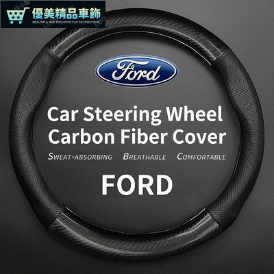 熱銷 福特汽車方向盤保護套碳纖維吸汗透氣用於福特Ford Focus Kuga Ranger Fiesta Ecospo
