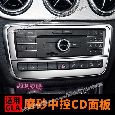AB超愛購~Benz 賓士 GLA200 GLA260 中控CD面板裝飾貼 CLA220 中控面板內飾改裝
