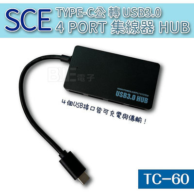 高雄[百威電子]含稅附發票 TYPE-C 轉 USB 4PORT 集線器 HUB 適用電腦 可傳輸 可充電 TC-60