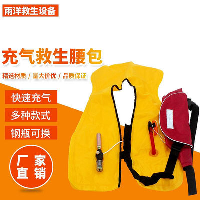 新款成人腰包式充氣救生衣手動充氣腰包自動氣脹式救生腰包救生衣
