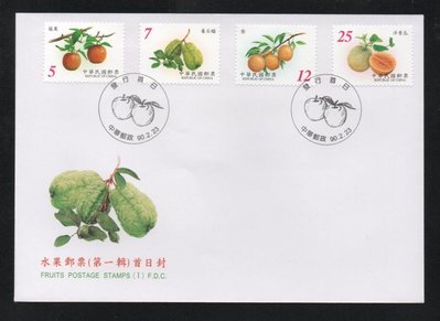 【萬龍】(805-1)(常118-1)水果郵票(第一輯)首日封