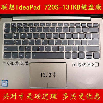 MTX旗艦店聯想IdeaPad 720S-13IKB鍵盤膜133寸保護電腦貼膜筆記本i7 8550U