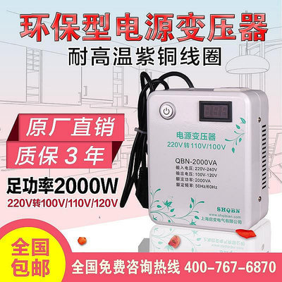 【琦南百貨】啟變足功率2000W變壓器220V轉110V美國日本電飯煲電源電壓轉換器