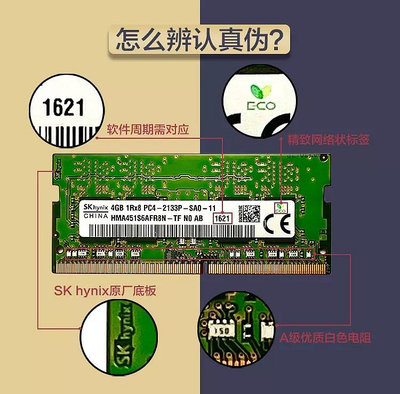 記憶體sk海力士筆記本內存條DDR4 8G 16G 2133 2400 2666 3200電腦運行
