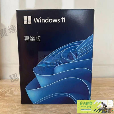 【現貨】win11 pro 專業版 彩盒 可移機 永久 買斷 可重灌 全新 win 10 作業系統windows 11home