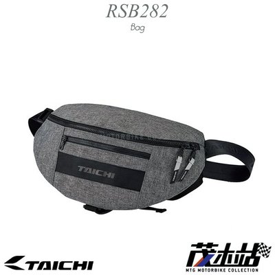 ❖茂木站 MTG❖ 日本 RS TAICHI RSB282 2WAY BAG 斜背包 腰包 太極 2L 。灰