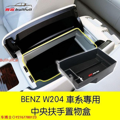 BENZ 賓士 W204 C200 零錢盒 扶手盒 隔板 中央扶手 扶手箱 置物盒 C63 C300 C250 C180 @車博士