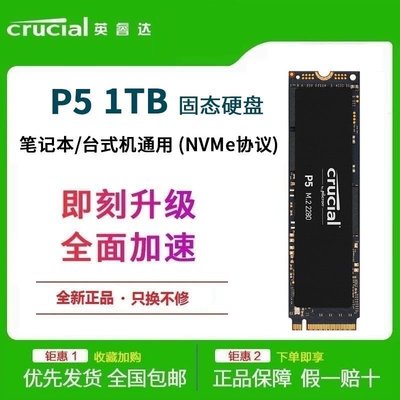 Crucial美光英睿达SSD固态硬盘1TB笔记本台式机PCIE NVMe协议M.2#皮丘小店
