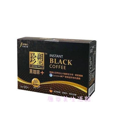 防彈生醫 珍塑黑咖啡(30包/盒) 免運體驗組【康萃美生活館】~(可超取、線上刷卡)