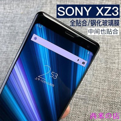 西米の店索尼保護貼 SONY Xperia XZ3 玻璃貼  滿版 索尼XZ3 鋼化膜 3D曲面  9H防爆 螢幕保護膜