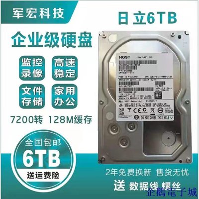 企鵝電子城【】日立企業級6TB臺式機械硬碟高速監控錄像服務器磁盤陣列
