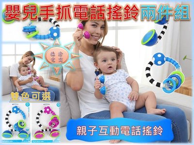 [現貨在台 台灣出貨]嬰兒搖鈴牙膠 手抓搖鈴組合固齒器 親子互動電話搖鈴 益智玩具 嬰兒手抓電話搖鈴兩件組