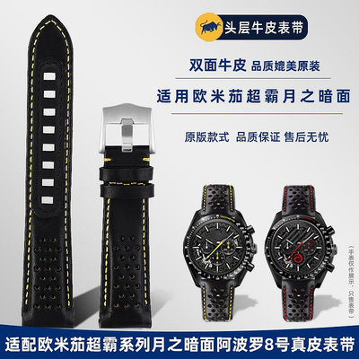 手錶帶 皮錶帶 鋼帶適配OMEGA歐米茄男錶超霸系列月之暗面311.92真皮手錶帶配件21mm
