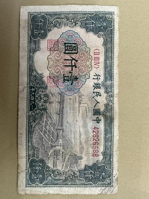 第一套人民幣錢塘江大橋，1949年第一版1000元，靚號尾數