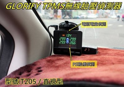 中壢【阿勇的店】台灣製造 TPMS D.V T205 胎壓偵測器  BIG TIIDA 4D 5D TEANA X-TR