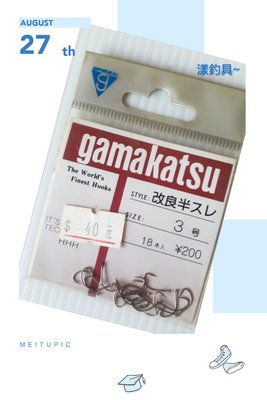 漾釣具~日本製gamakatsu改良半倒鈎魚鈎