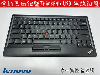 ☆【全新 聯想 LENOVO 原廠鍵盤 ThinkPab USB 小紅點 無線鍵盤】☆