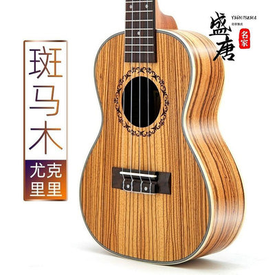 免運~ukulele尤克里里初學者男女學生成人兒童新手入門自學小吉他23寸-盛唐名家