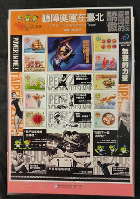 台灣郵票“個人化郵票”聽障奧運在臺北”我不知道極限在哪裡“我只看見對手的弱點“昂首躍過地平線.“品相約如圖運費可併
