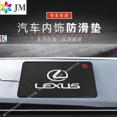 風行汽車~LEXUS 汽車防滑墊 雷克薩斯 LS GS300 車載內飾置物墊 手機香水擺件墊 CT IS UX GS適用