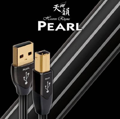 台中天韻-AUDIOQUEST USB A TO B  Pearl 傳輸線1.5M~另有其他尺寸