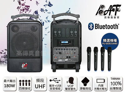 高傳真音響【PU-9S60(4NB)】USB+藍芽 四頻│搭手握麥克風│180W 移動式無線擴音機 │Promic