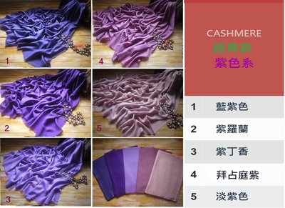 【喀什米爾Cashmere/Pashmina羊毛圍巾披肩經典款：紫色系5色】鑽石織紋 輕柔暖香 質感精品