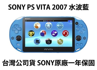 SONY PS Vita PSV PSVITA 2007 主機 台灣公司貨 水波藍 加贈保護貼 3.61【台中恐龍電玩】