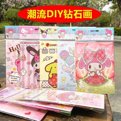 【飛鴻五金】三 麗歐庫洛米鑽 DIY滿鑽手工趣味貼鑽粘鑽水晶 新款創意兒童鑽石畫