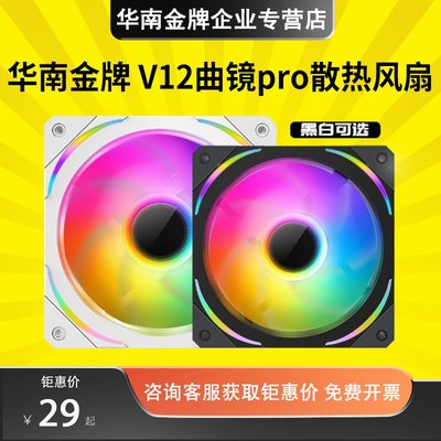 華南金牌v120曲鏡RGB12CM桌機電腦風冷散熱器DIY主機炫光機箱風